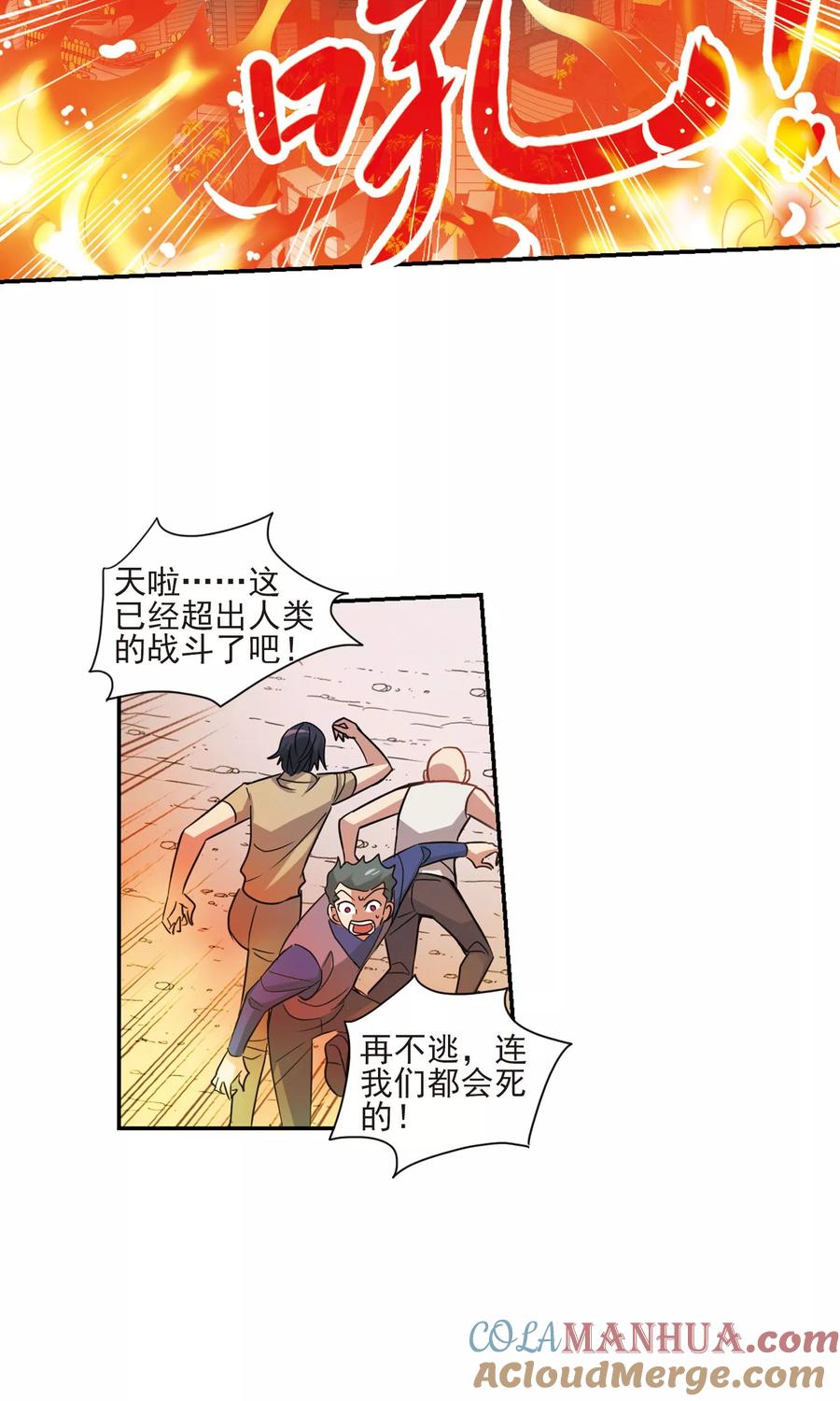 奇怪的苏夕 第281话 幽灵与小夕1 第3页
