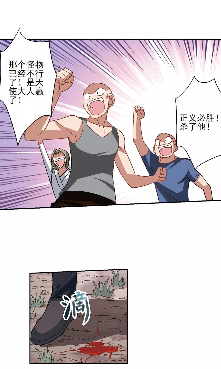 奇怪的苏夕 第281话 幽灵与小夕1 第14页