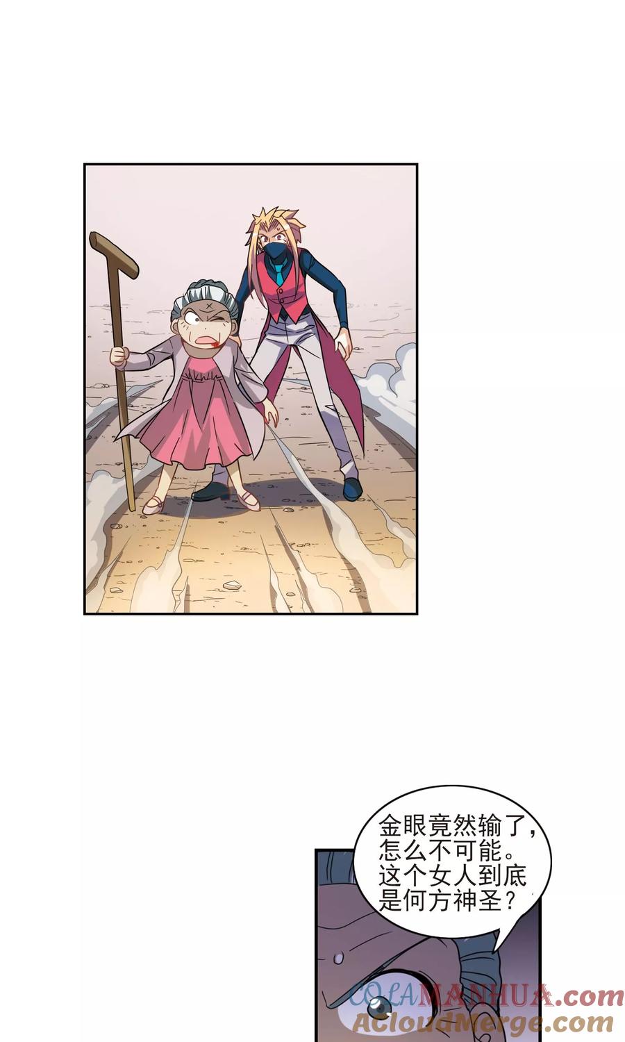 奇怪的苏夕 第281话 幽灵与小夕1 第11页