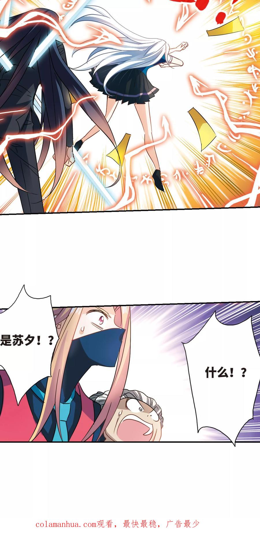 奇怪的苏夕 第281话 幽灵与小夕1 第20页