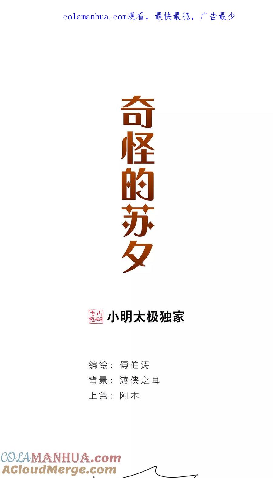 奇怪的苏夕 第282话 幽灵与小夕2 第1页