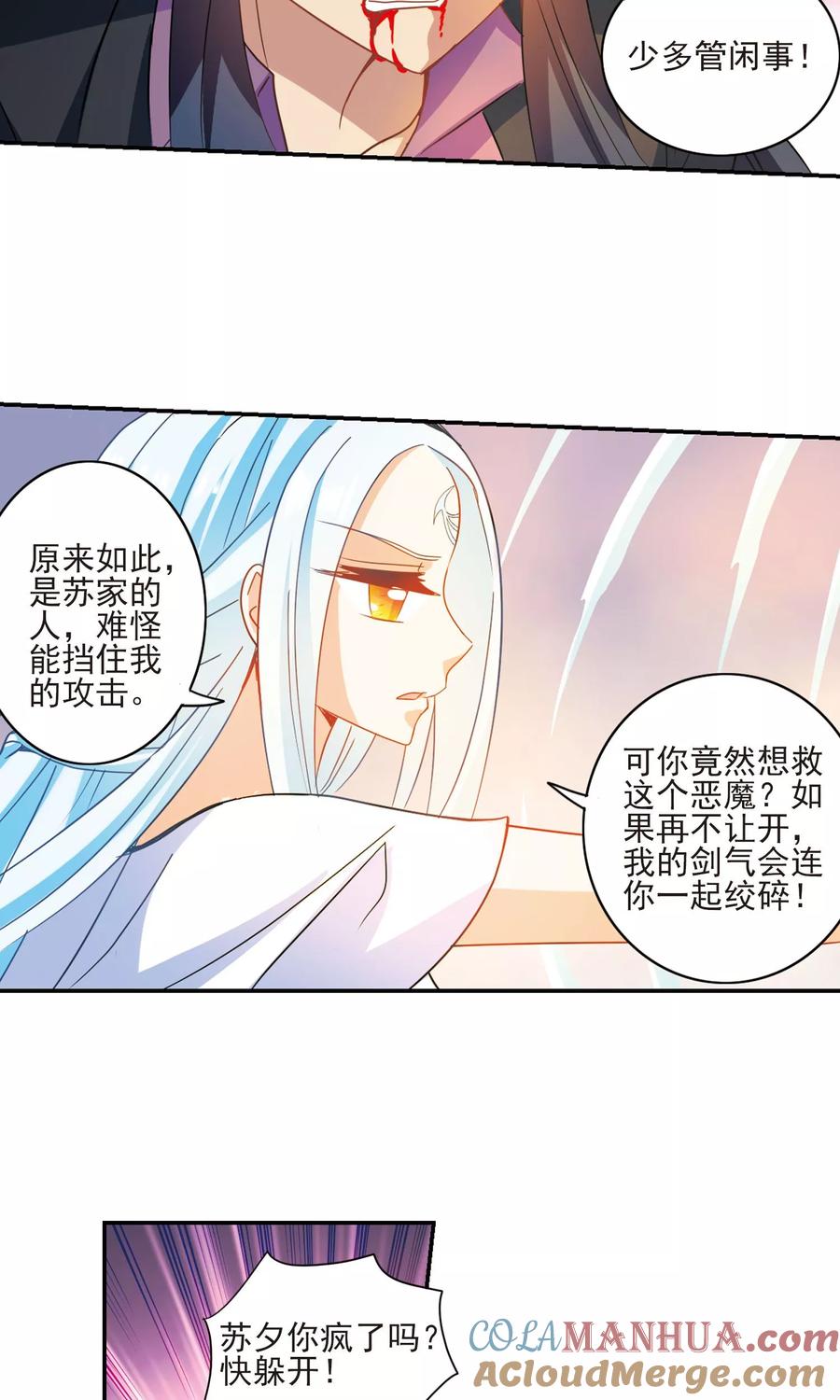 奇怪的苏夕 第282话 幽灵与小夕2 第5页