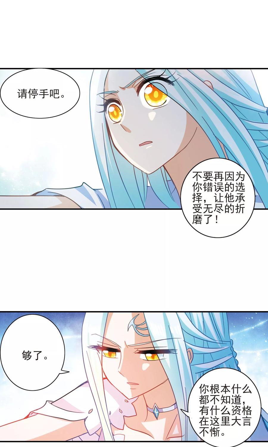 奇怪的苏夕 第282话 幽灵与小夕2 第12页