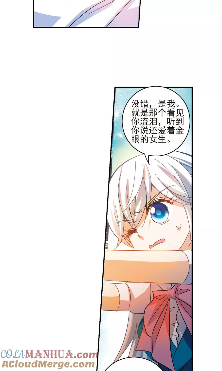 奇怪的苏夕 第282话 幽灵与小夕2 第3页