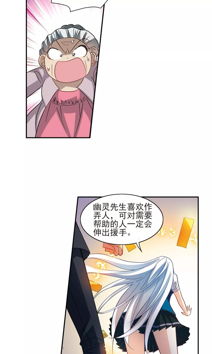 奇怪的苏夕 第282话 幽灵与小夕2 第6页