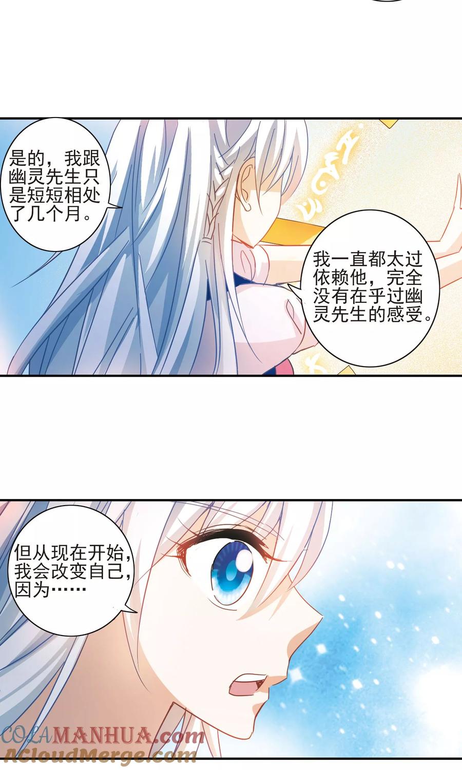 奇怪的苏夕 第282话 幽灵与小夕2 第13页