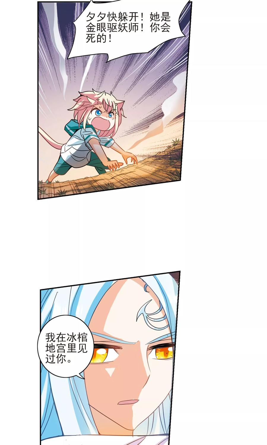 奇怪的苏夕 第282话 幽灵与小夕2 第2页