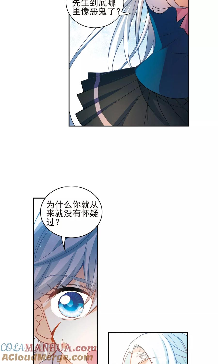 奇怪的苏夕 第282话 幽灵与小夕2 第9页