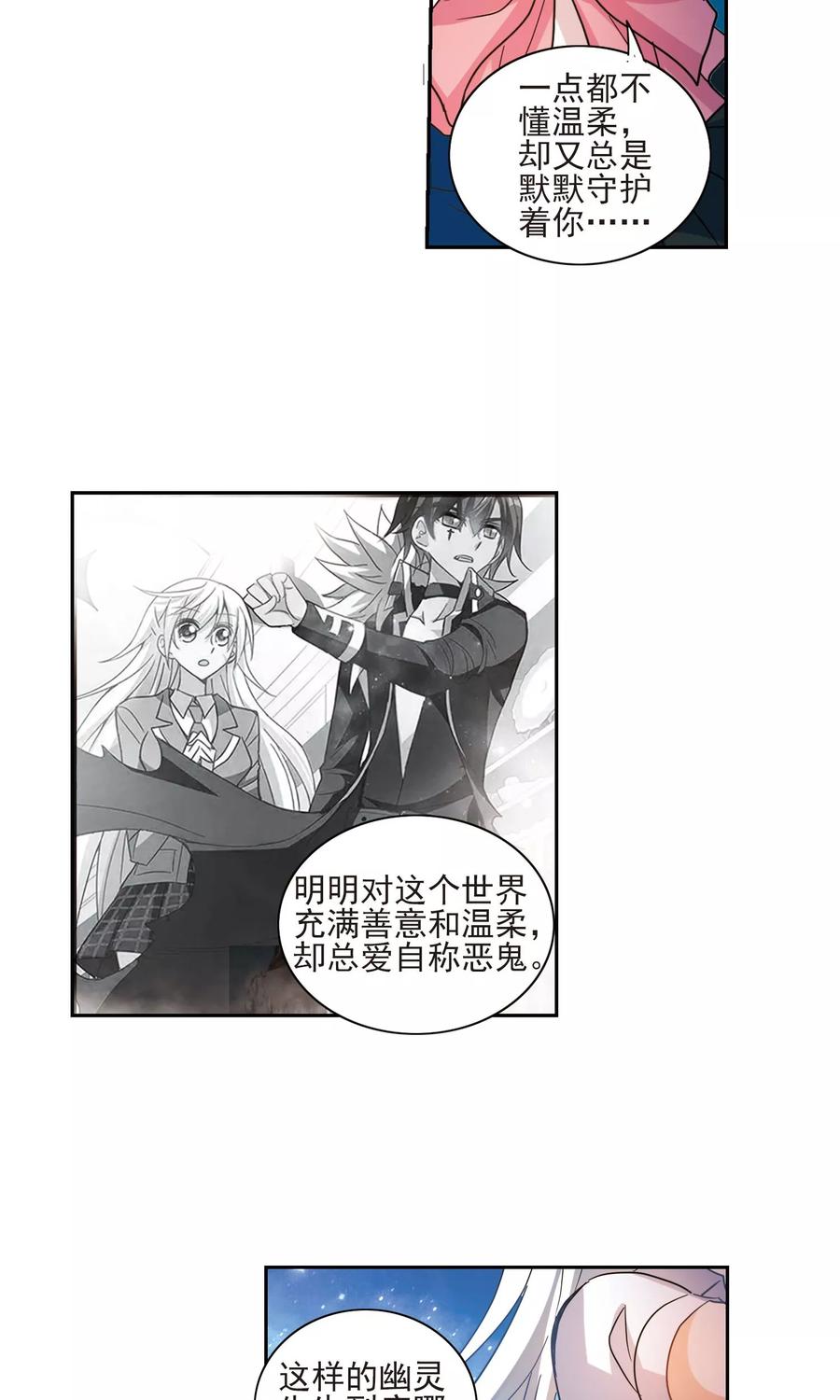 奇怪的苏夕 第282话 幽灵与小夕2 第8页