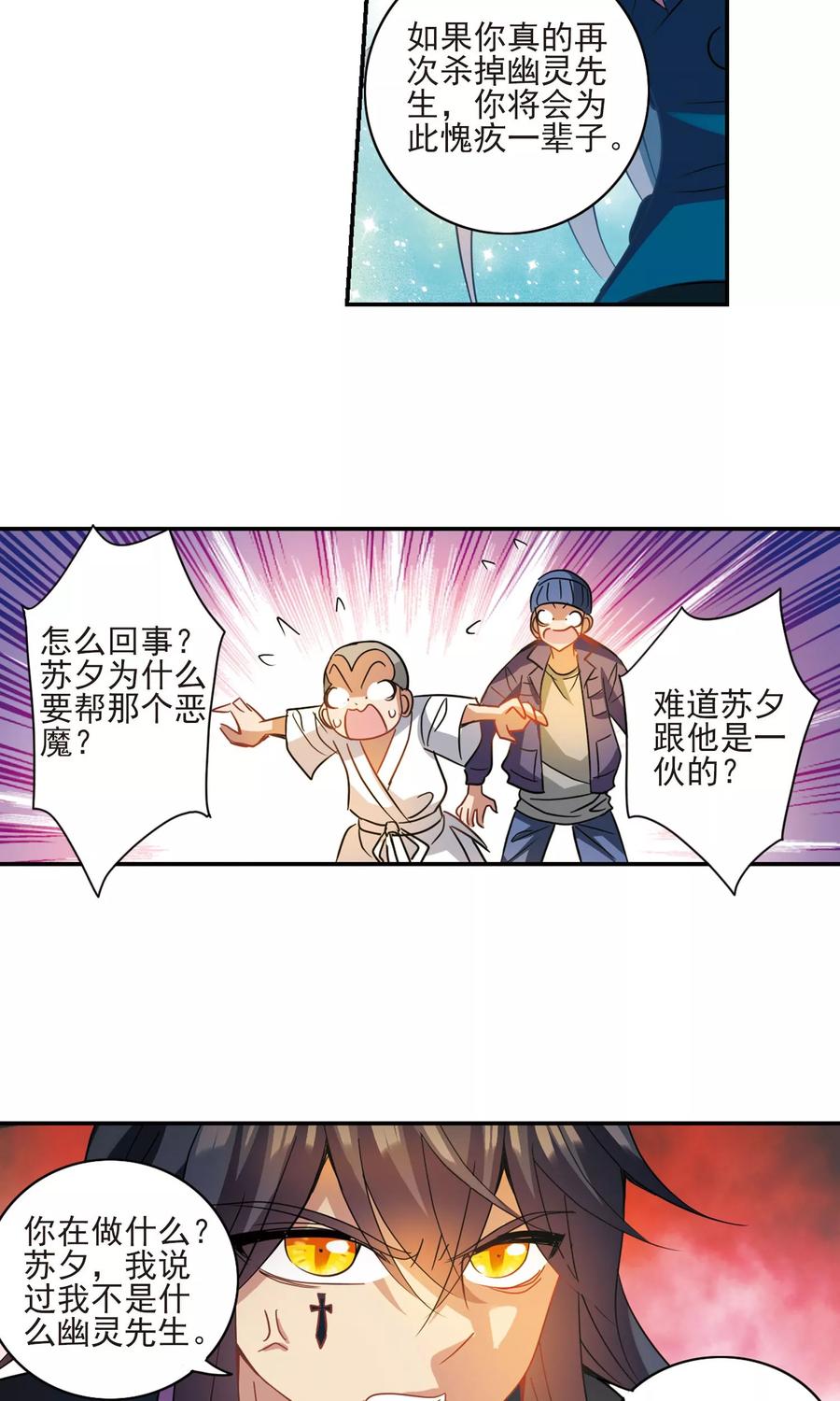 奇怪的苏夕 第282话 幽灵与小夕2 第4页