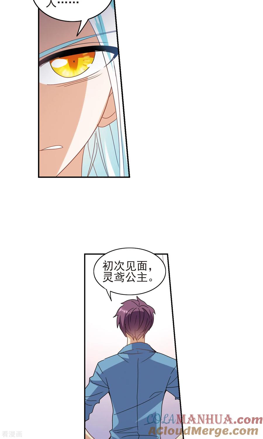 奇怪的苏夕 最终话 幽灵与小夕3 第21页
