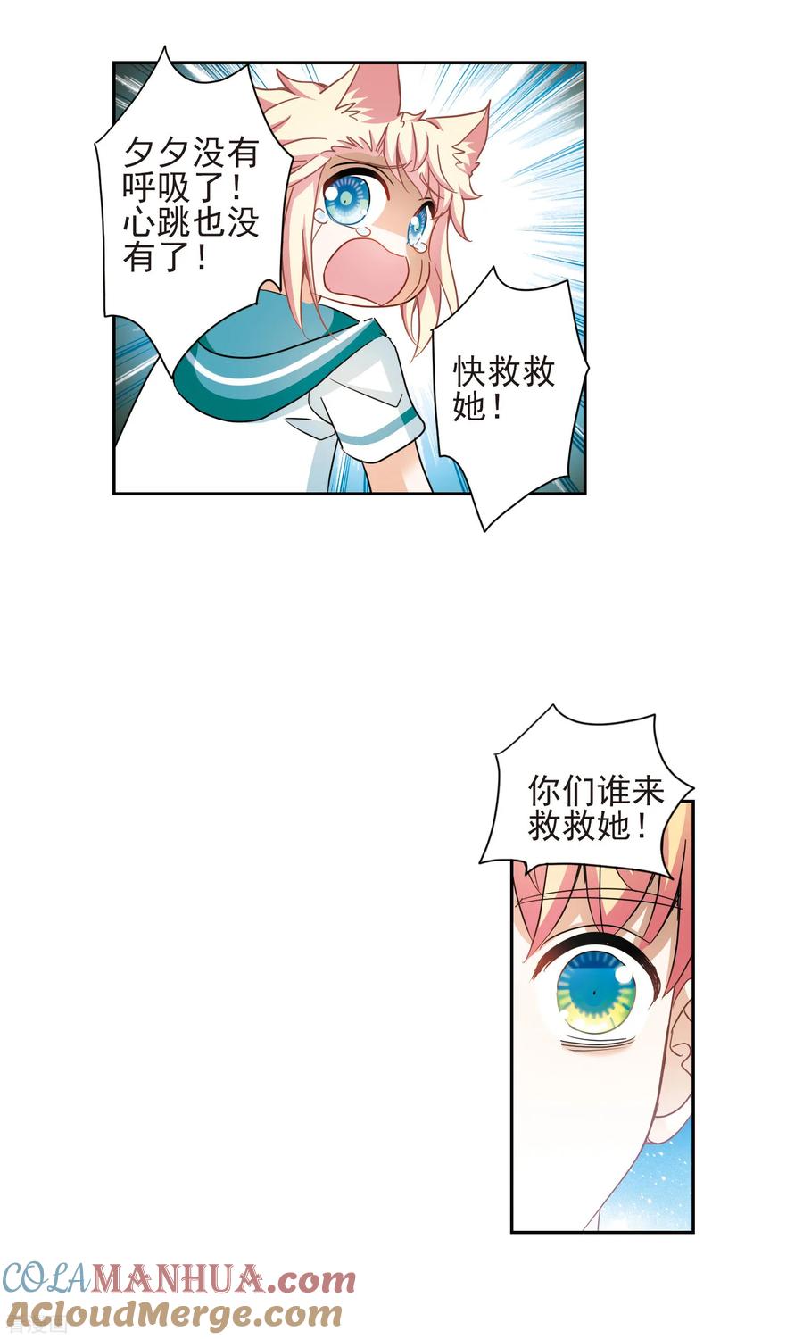 奇怪的苏夕 最终话 幽灵与小夕3 第7页