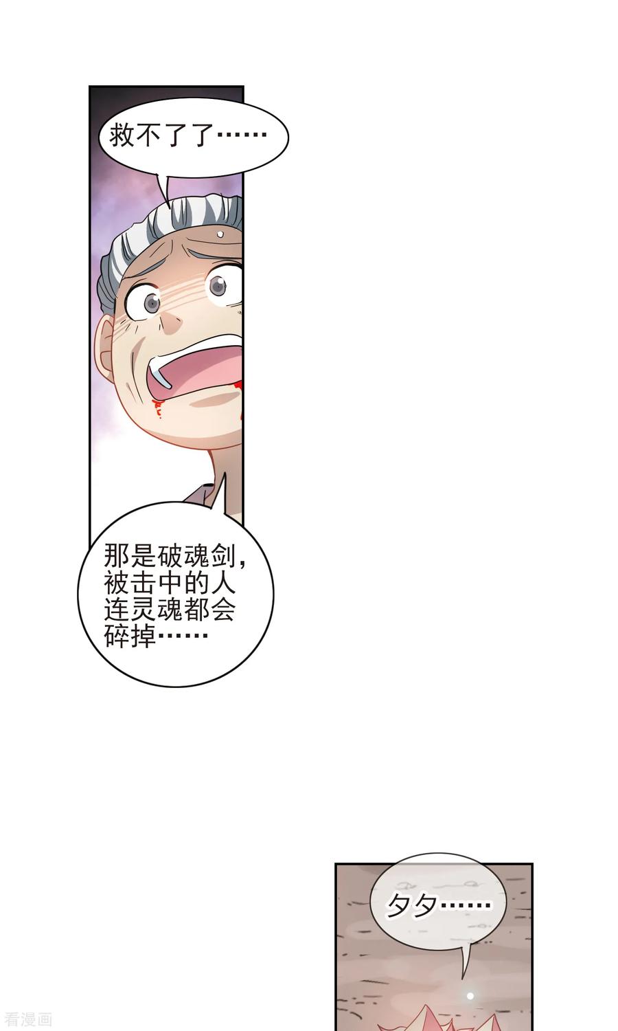 奇怪的苏夕 最终话 幽灵与小夕3 第8页