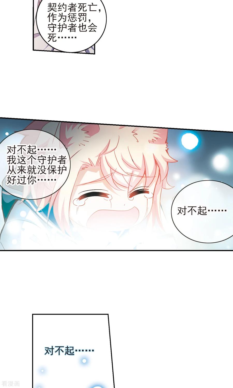 奇怪的苏夕 最终话 幽灵与小夕3 第10页