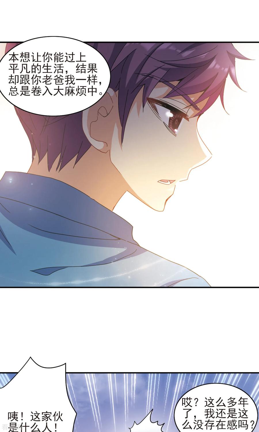 奇怪的苏夕 最终话 幽灵与小夕3 第18页