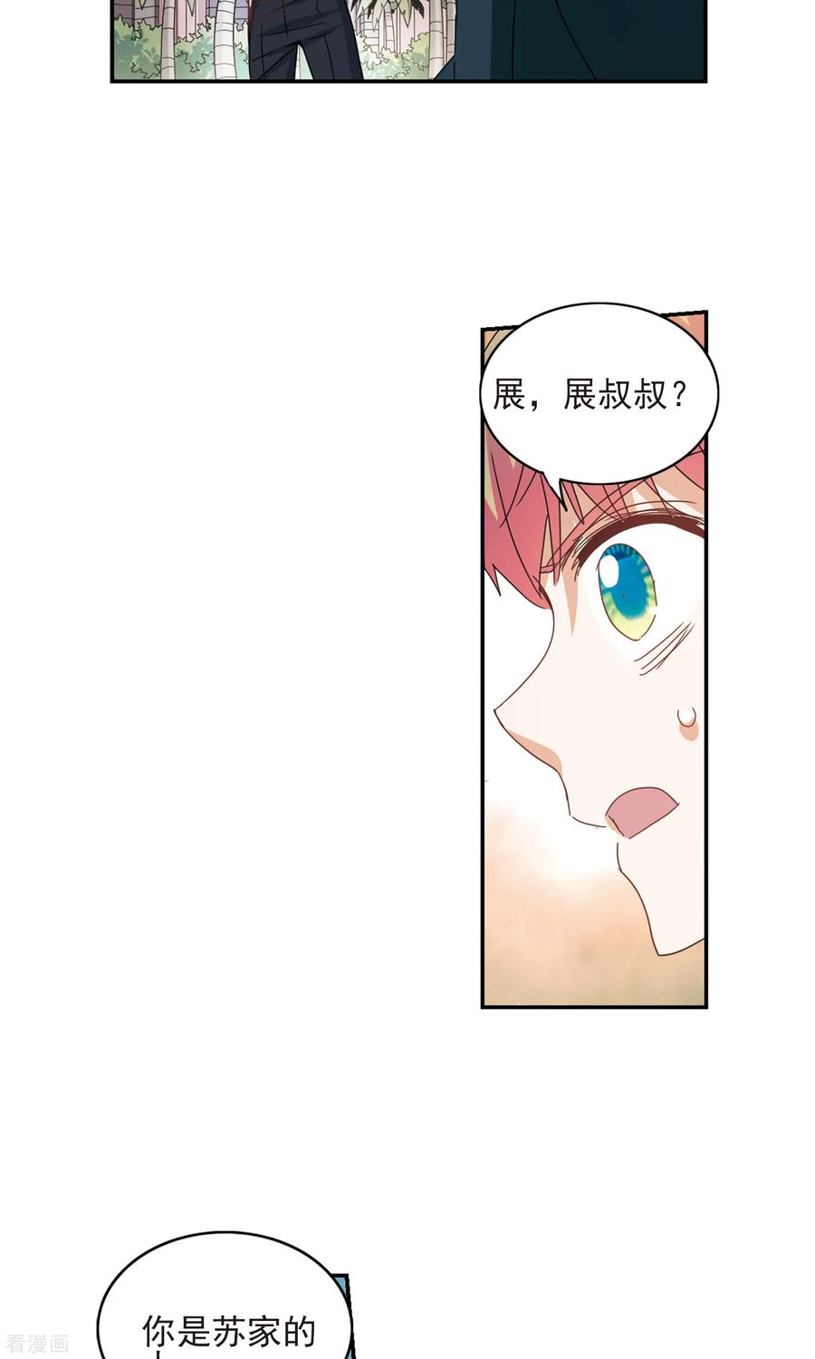 奇怪的苏夕 最终话 幽灵与小夕3 第20页
