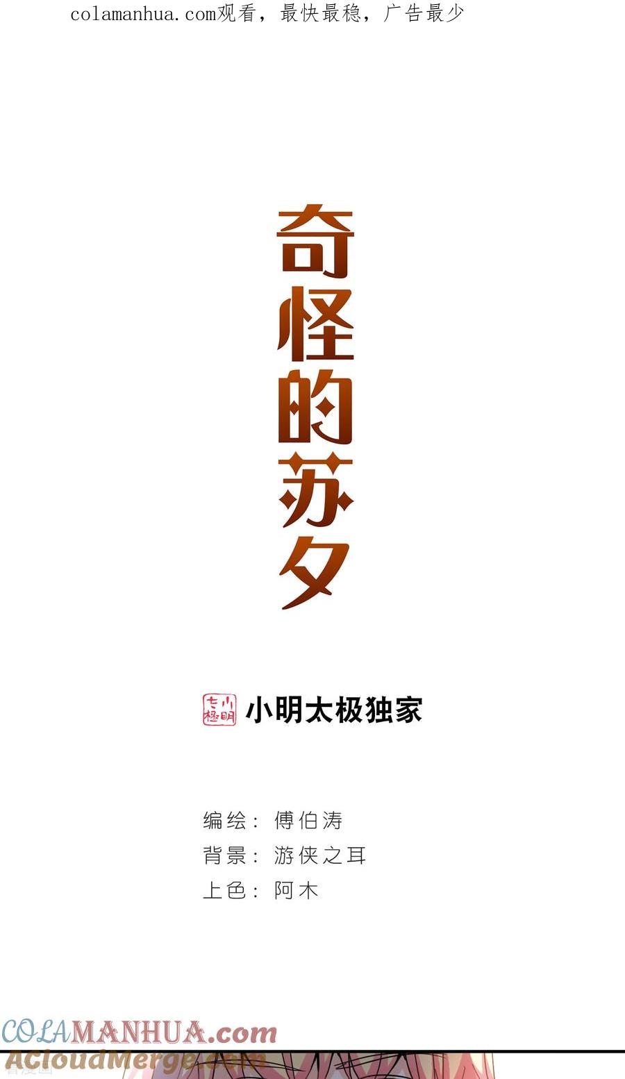 奇怪的苏夕 最终话 幽灵与小夕3 第1页