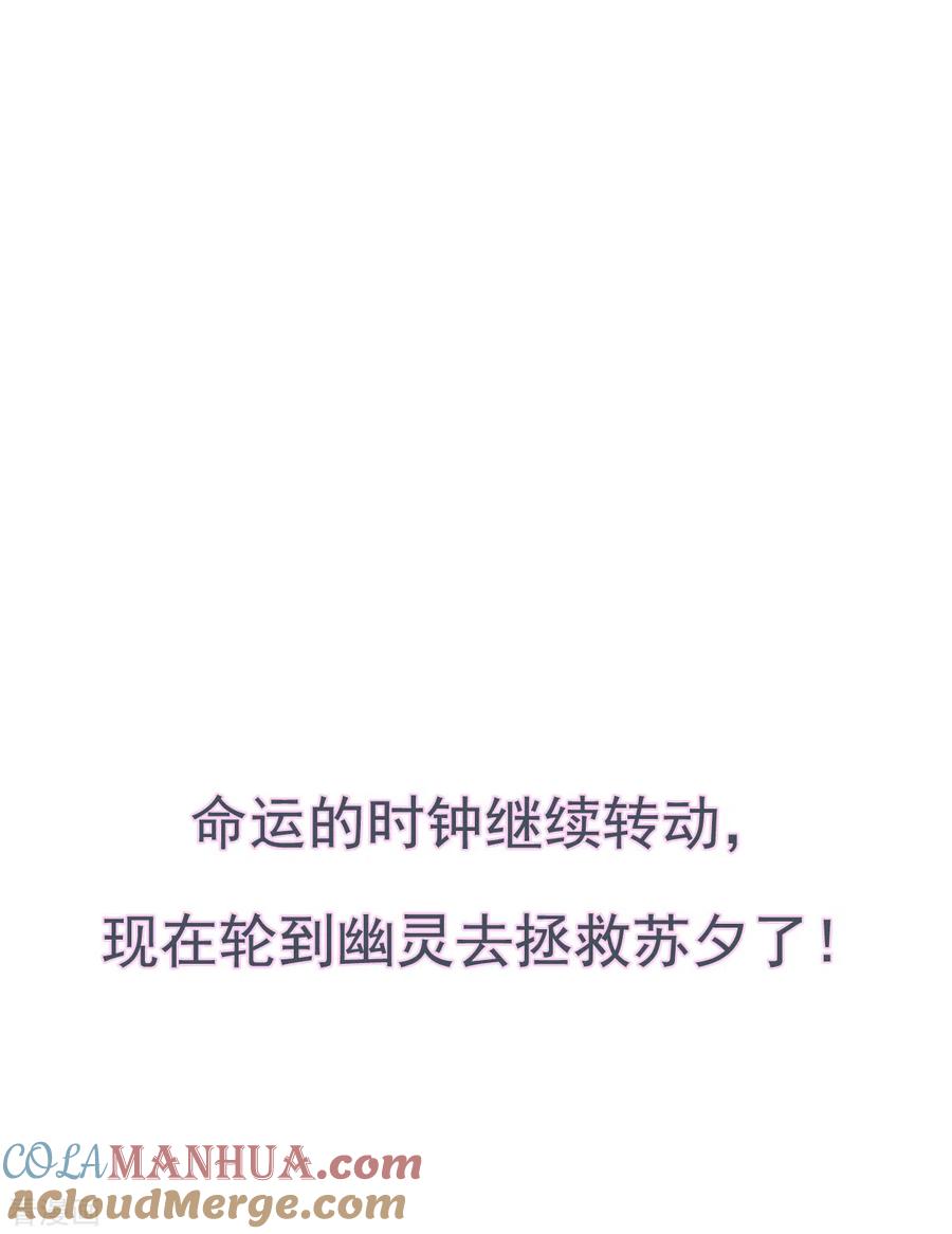 奇怪的苏夕 第2季序章 第19页
