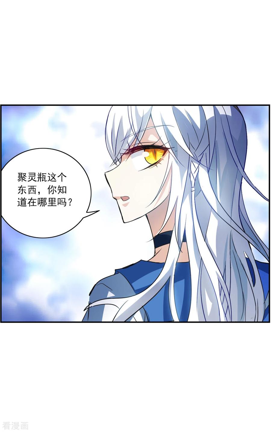 奇怪的苏夕 第2季序章 第20页