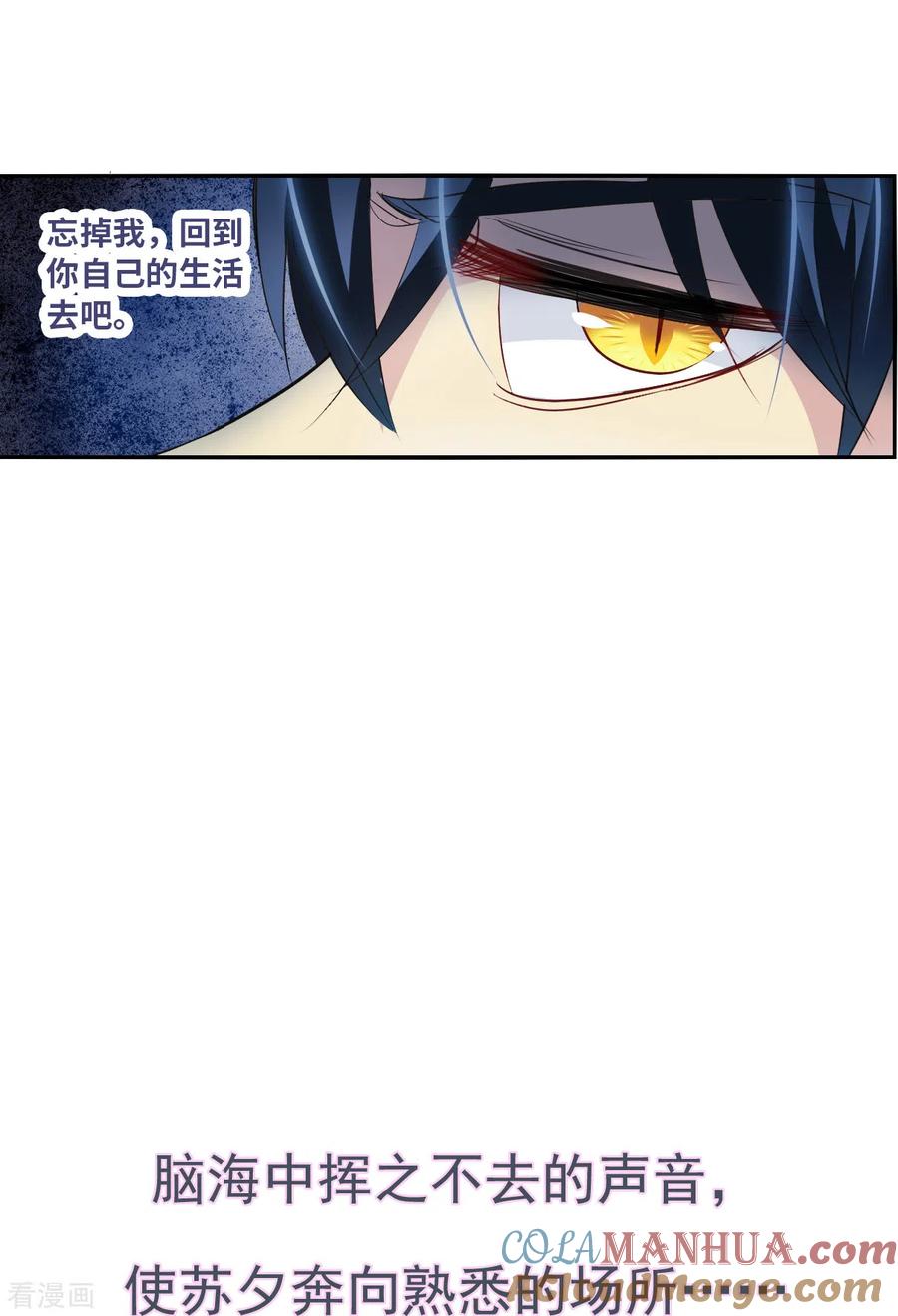 奇怪的苏夕 第2季序章 第9页