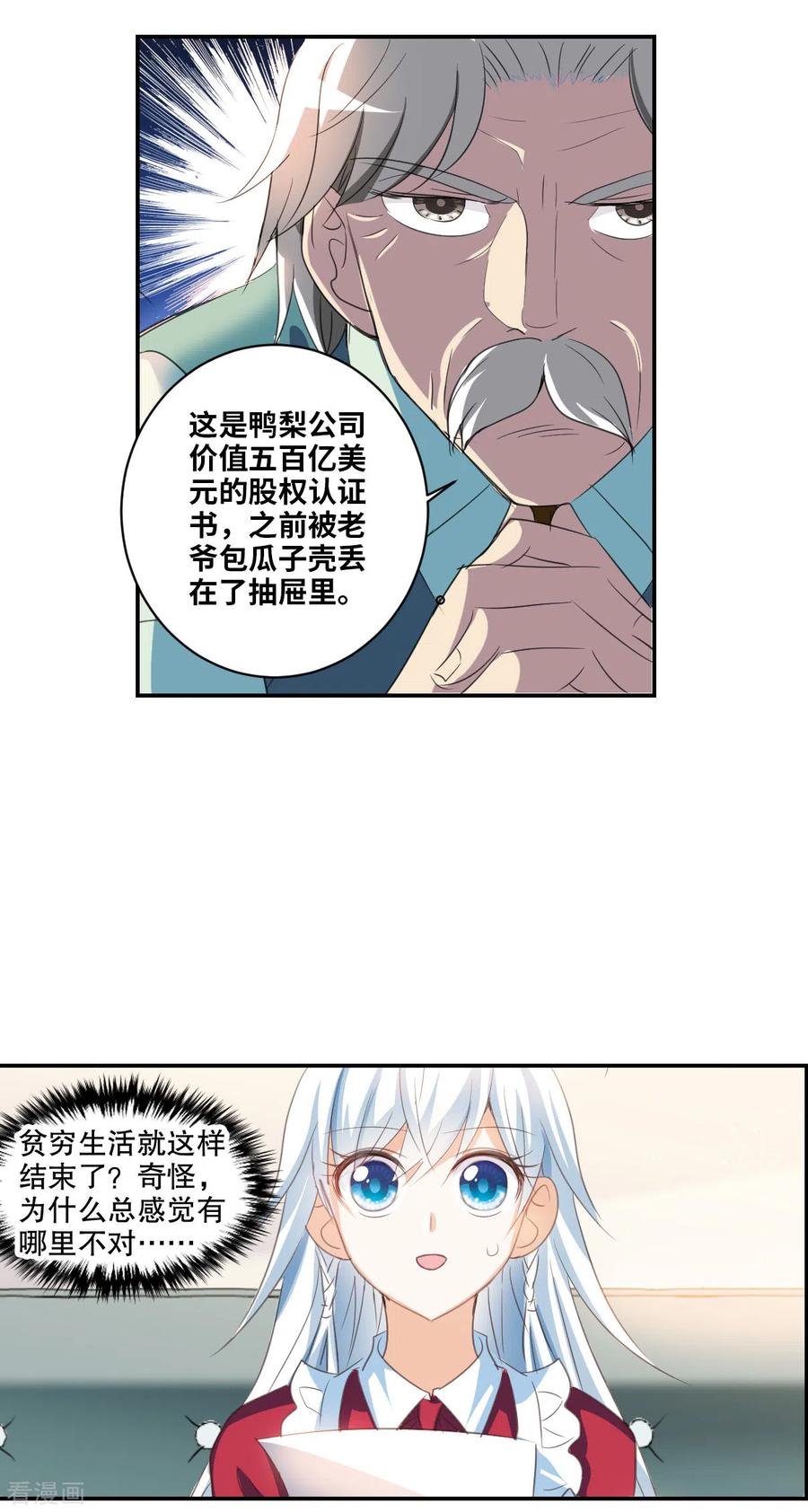 奇怪的苏夕 第2季序章 第4页