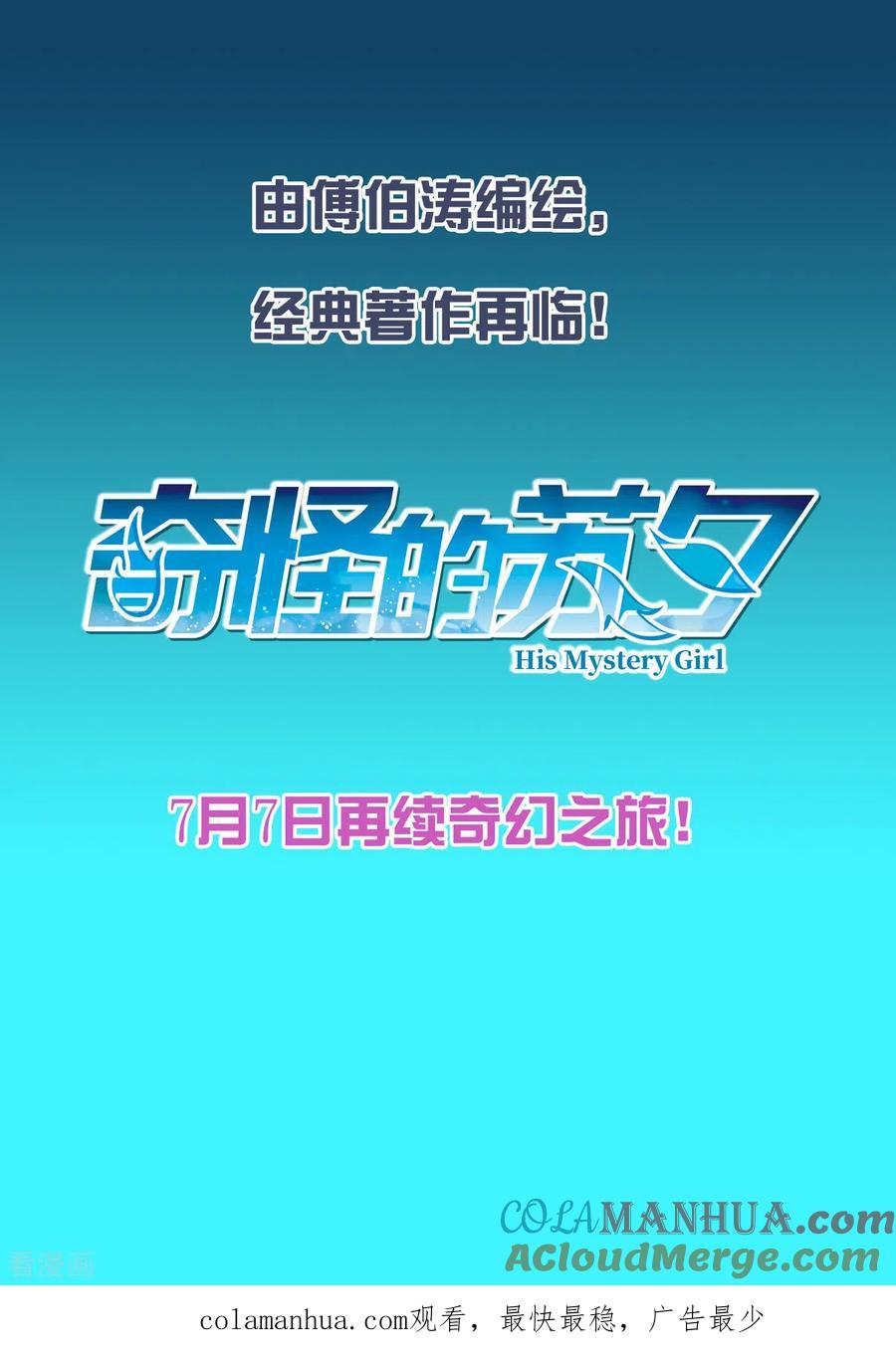 奇怪的苏夕 第2季序章 第27页