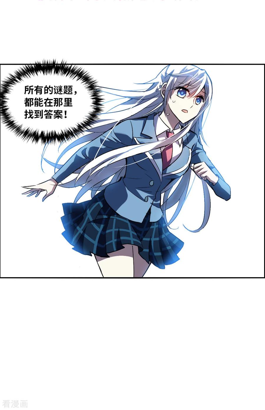 奇怪的苏夕 第2季序章 第10页
