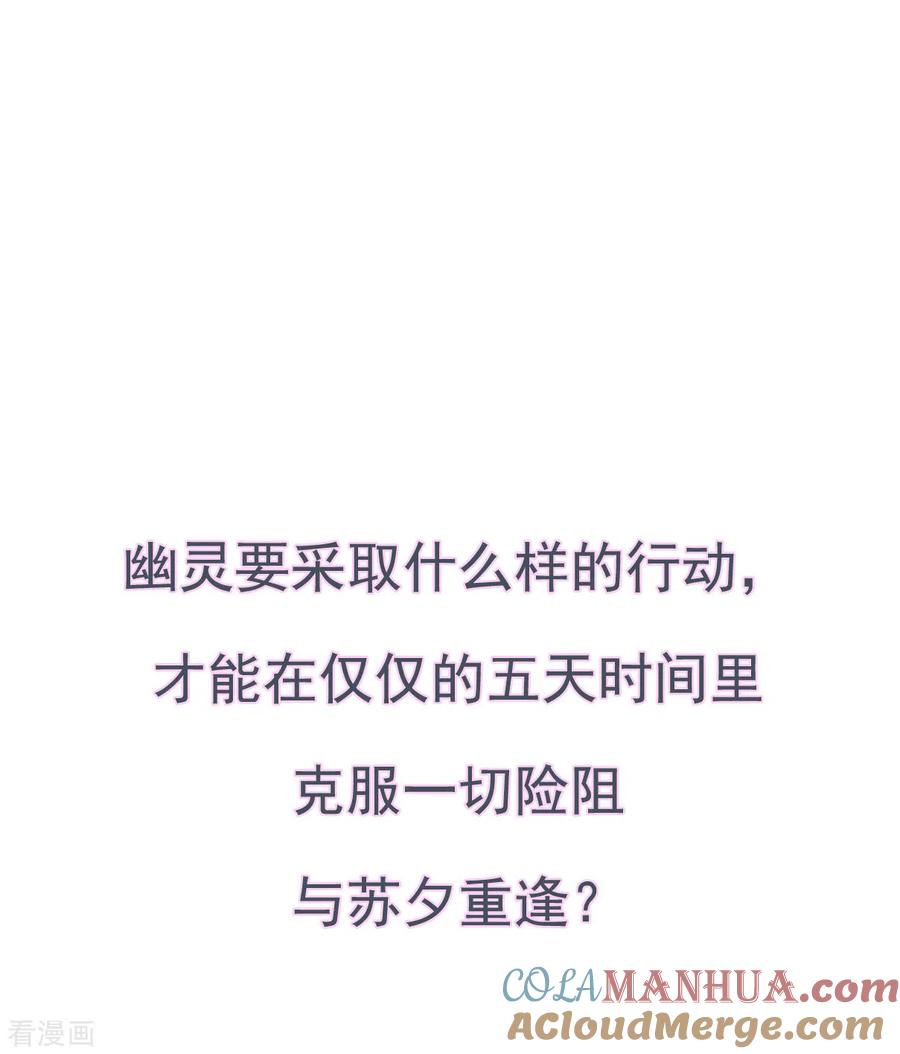 奇怪的苏夕 第2季序章 第25页
