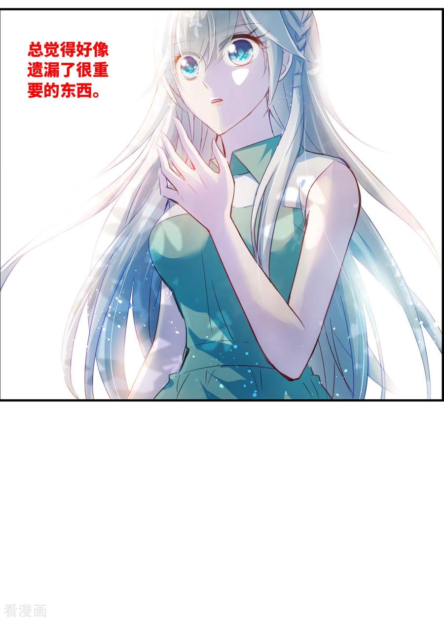 奇怪的苏夕 第2季序章 第6页