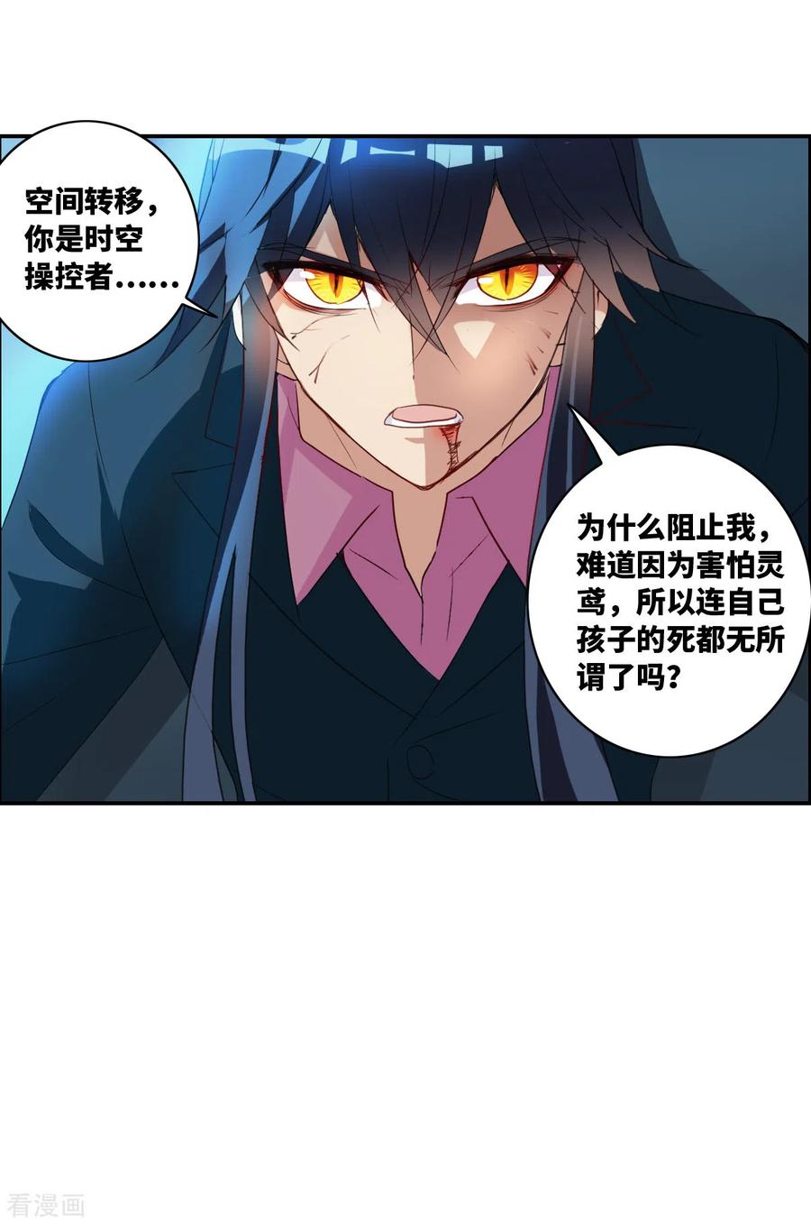 奇怪的苏夕 第2季序章 第16页