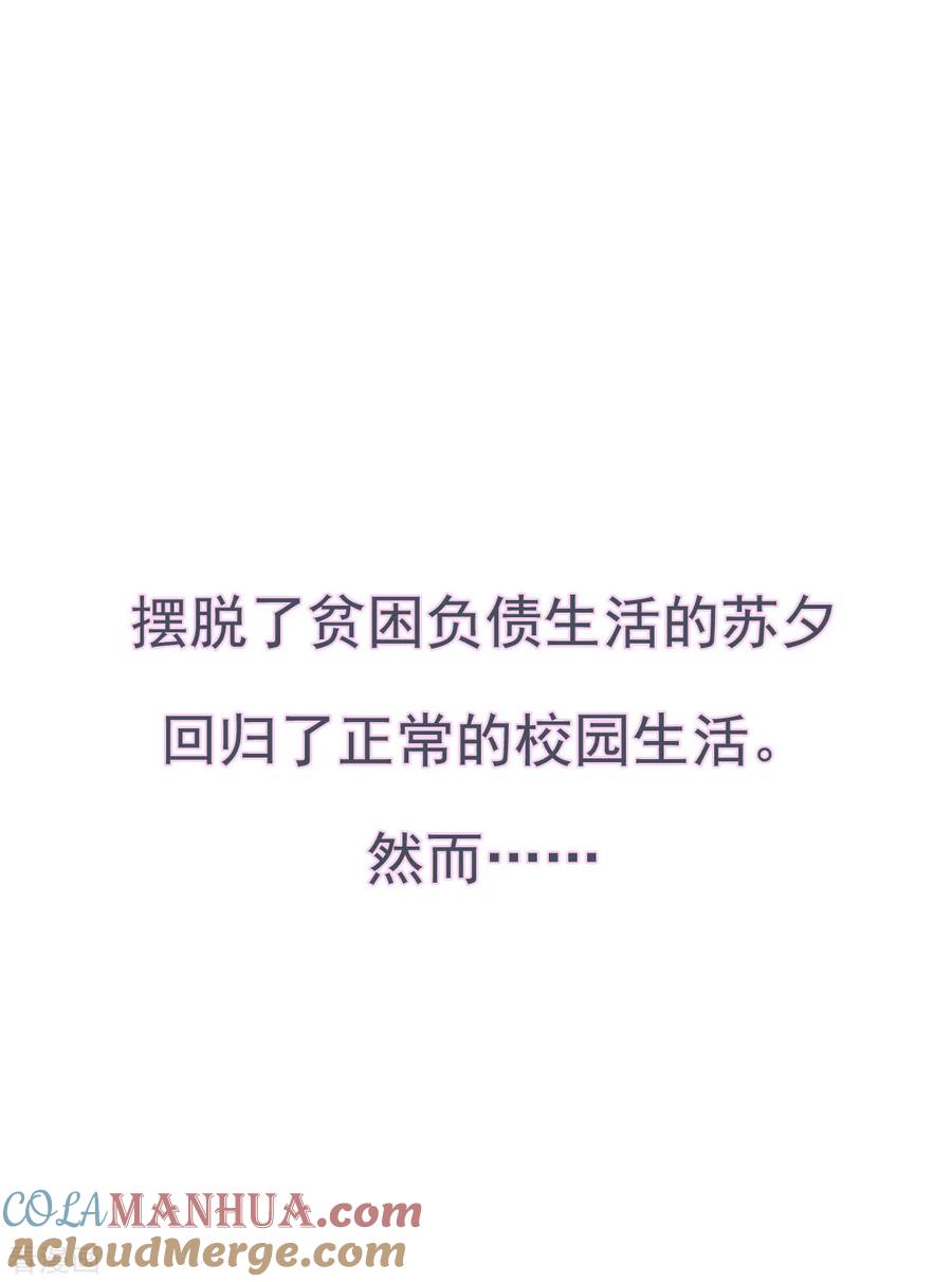 奇怪的苏夕 第2季序章 第5页