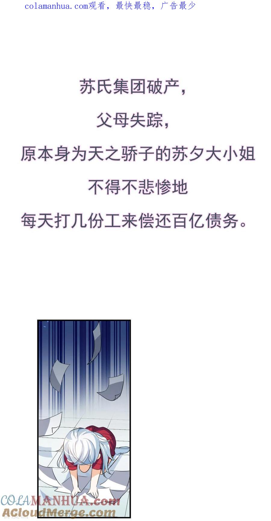 奇怪的苏夕 第2季序章 第1页