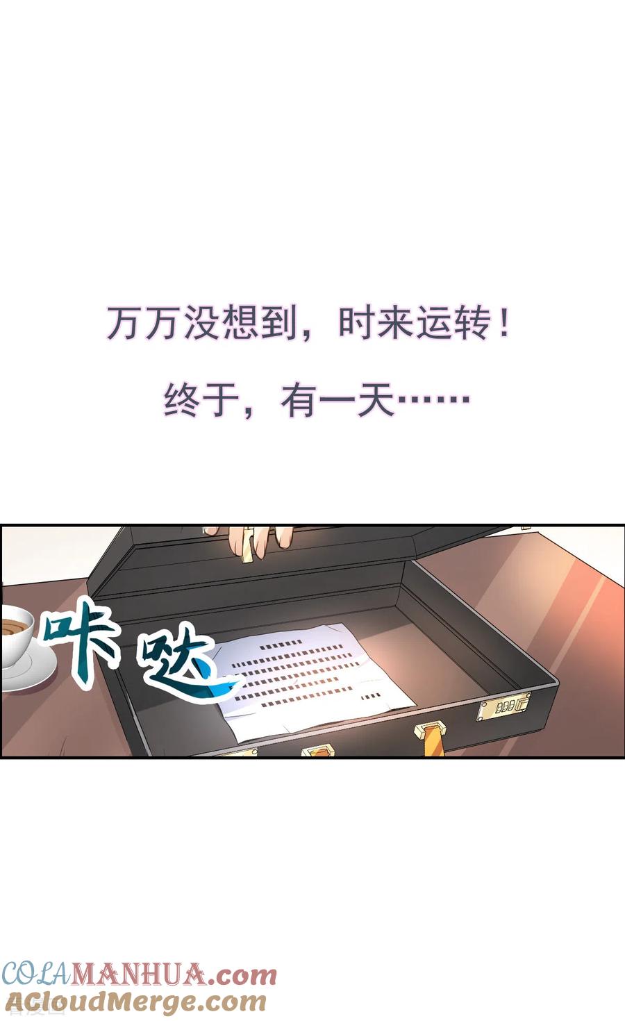 奇怪的苏夕 第2季序章 第3页