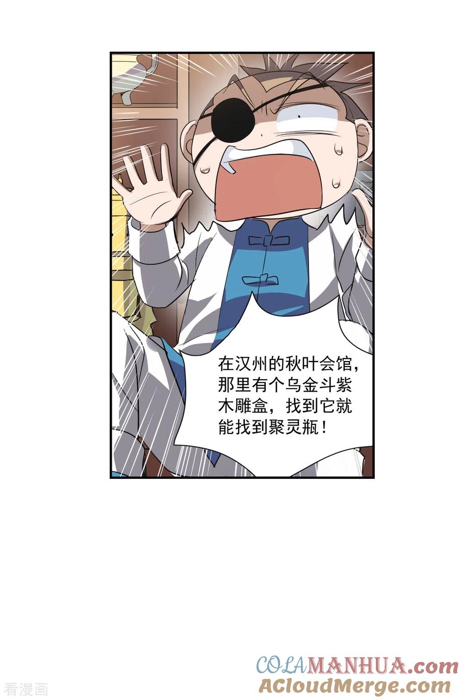 奇怪的苏夕 第2季序章 第21页