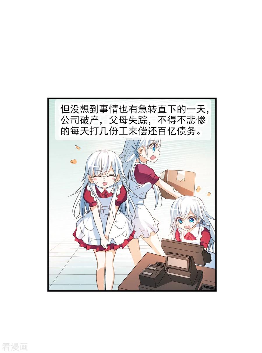 奇怪的苏夕 第2季第1话 重新开始1 第4页
