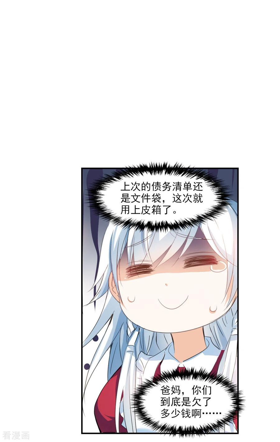 奇怪的苏夕 第2季第1话 重新开始1 第10页