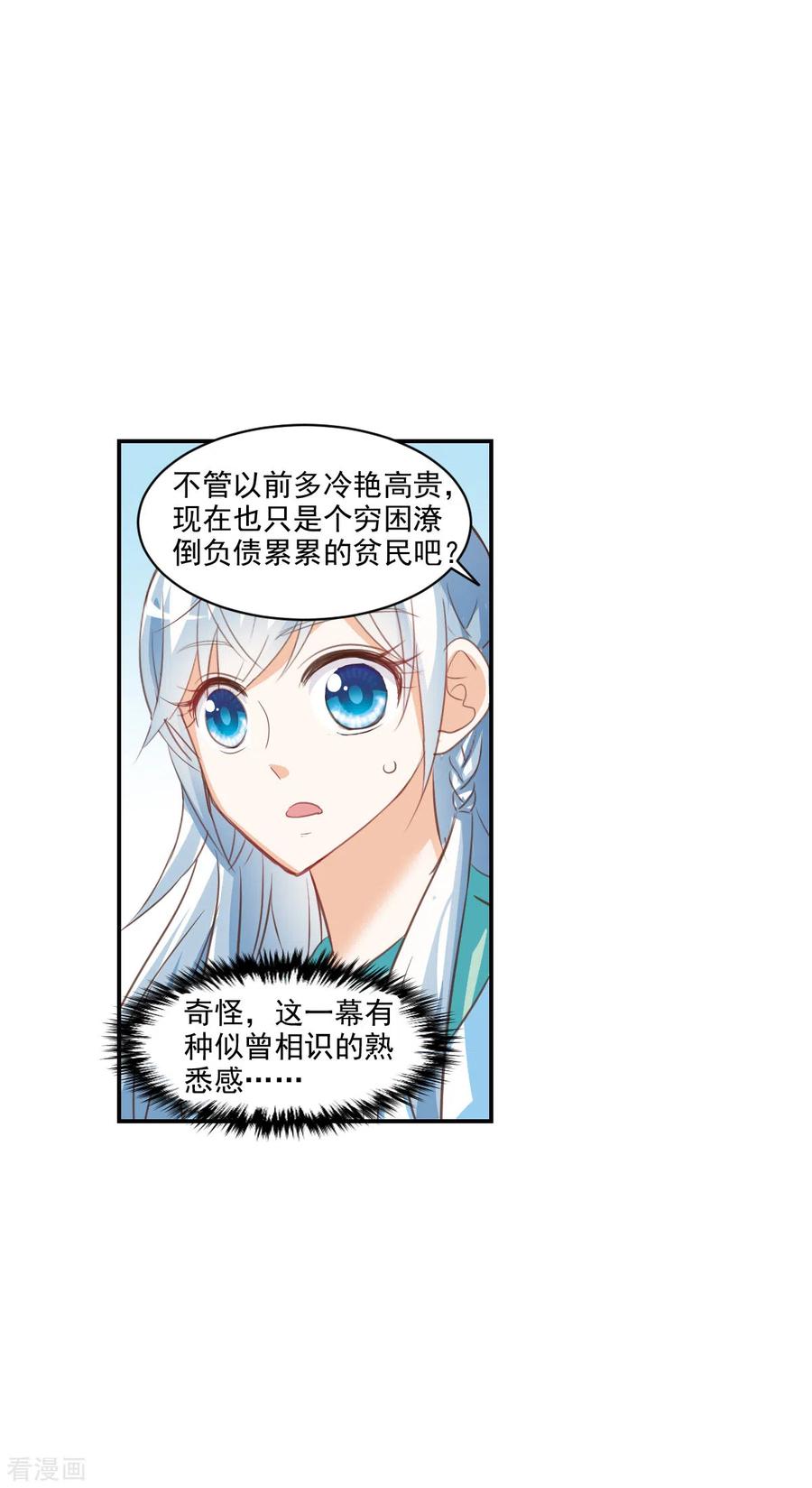 奇怪的苏夕 第2季第1话 重新开始1 第26页