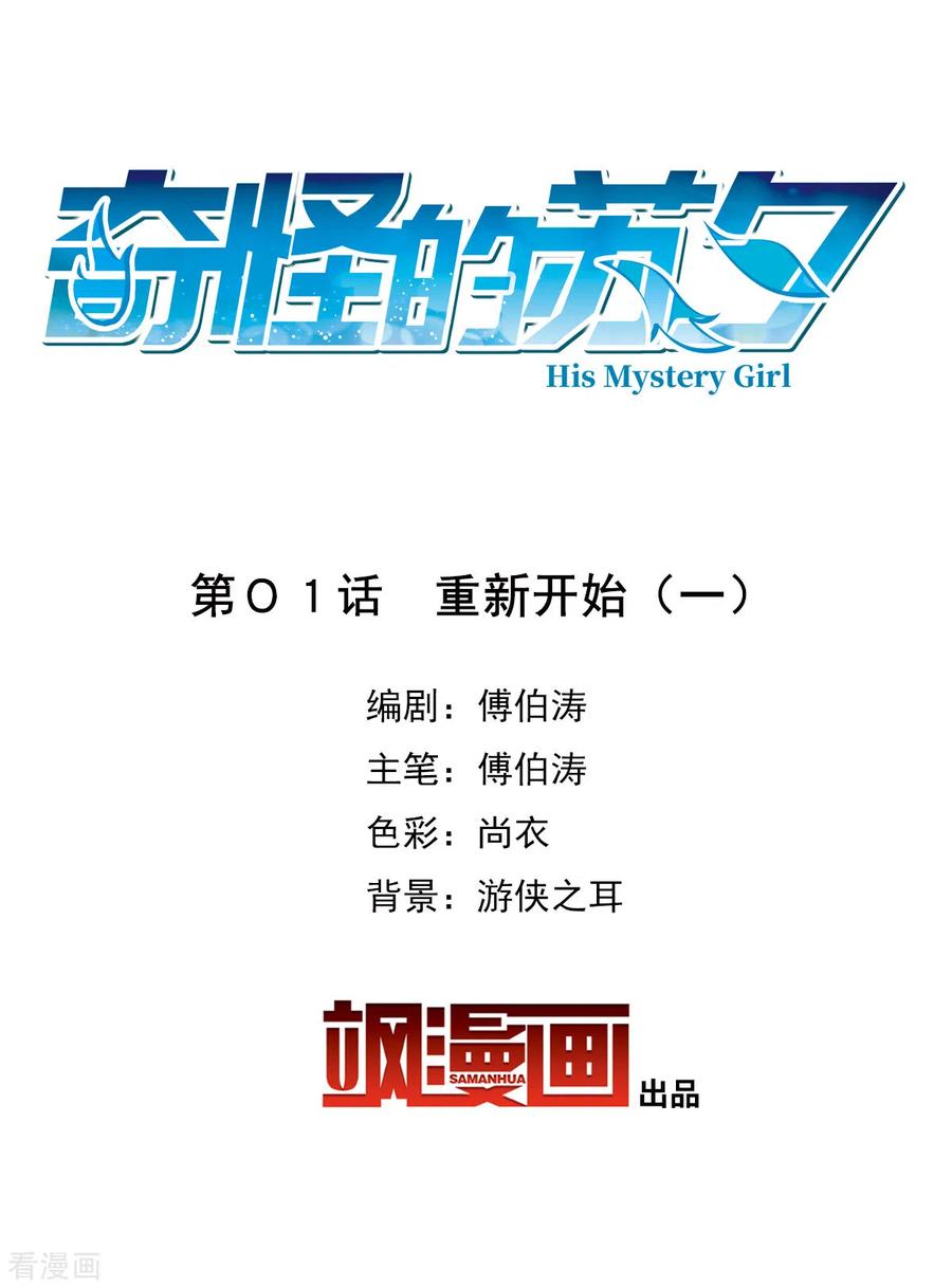 奇怪的苏夕 第2季第1话 重新开始1 第2页