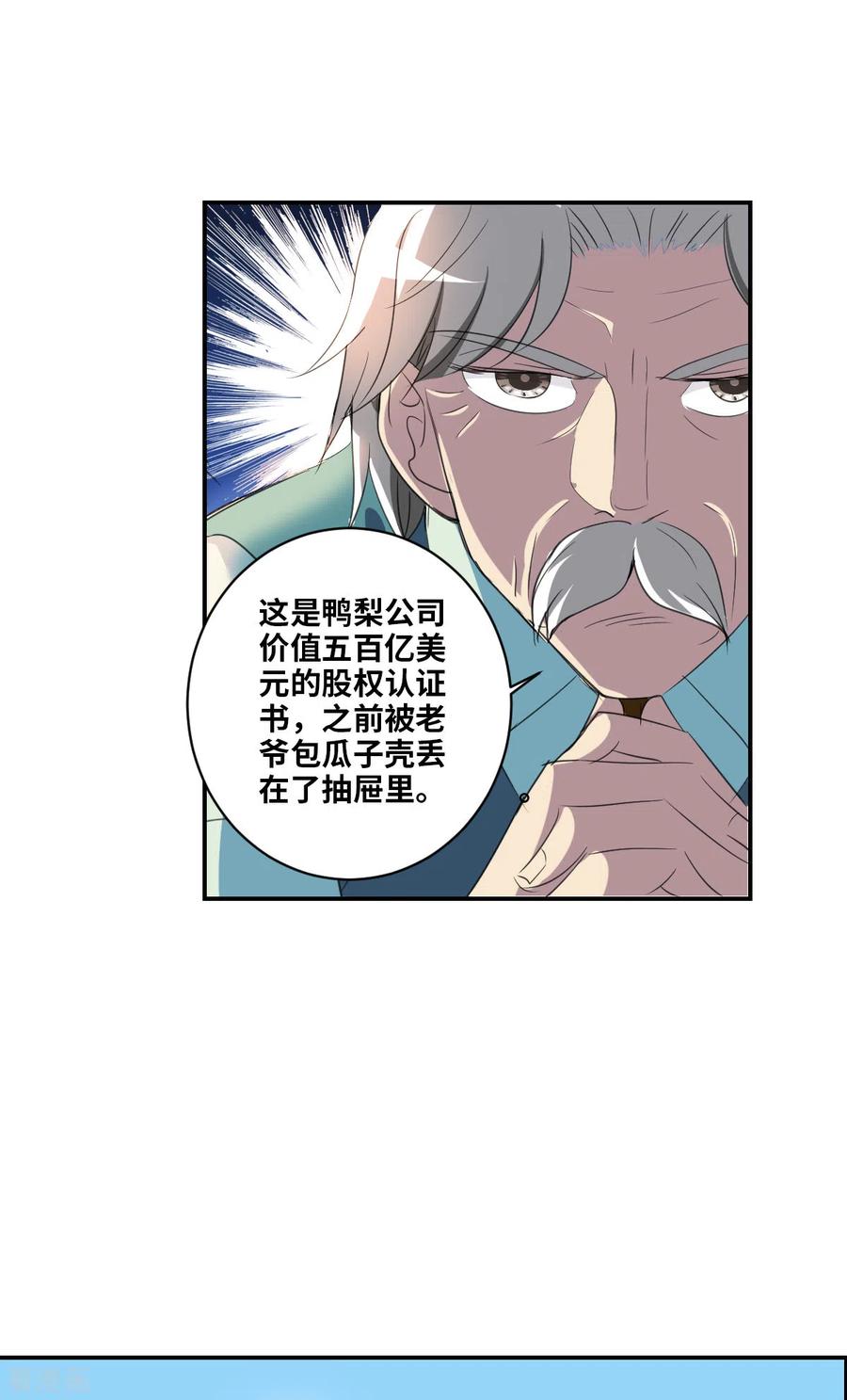 奇怪的苏夕 第2季第1话 重新开始1 第14页