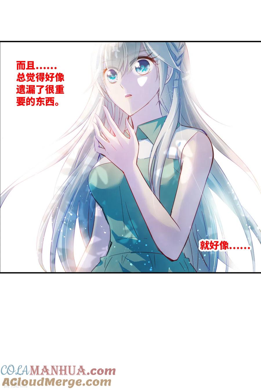 奇怪的苏夕 第2季第1话 重新开始1 第23页
