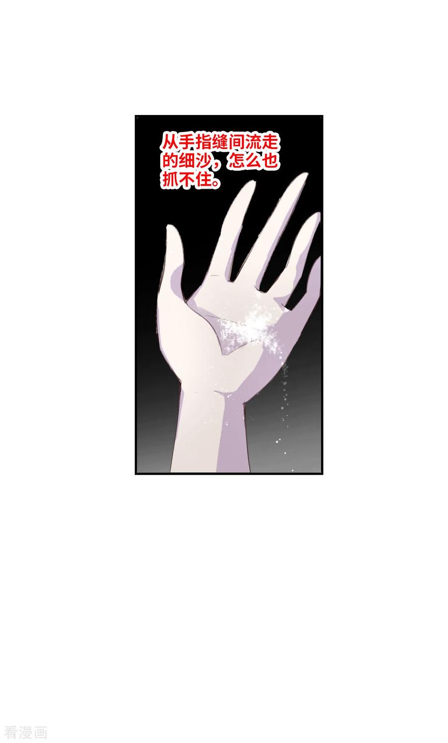 奇怪的苏夕 第2季第1话 重新开始1 第24页