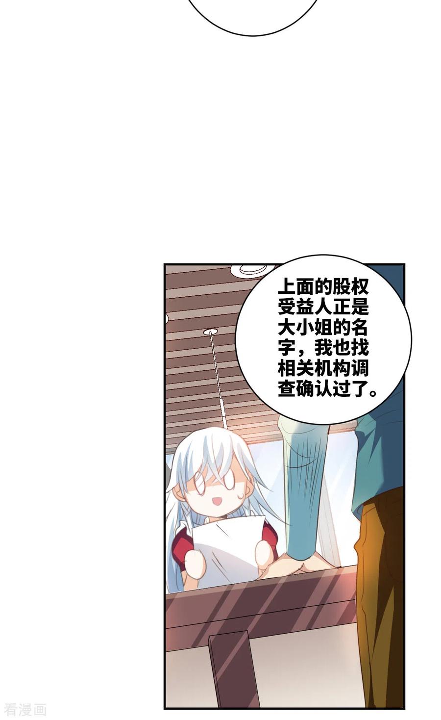 奇怪的苏夕 第2季第1话 重新开始1 第16页
