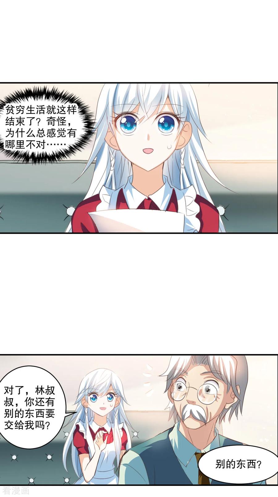 奇怪的苏夕 第2季第1话 重新开始1 第18页
