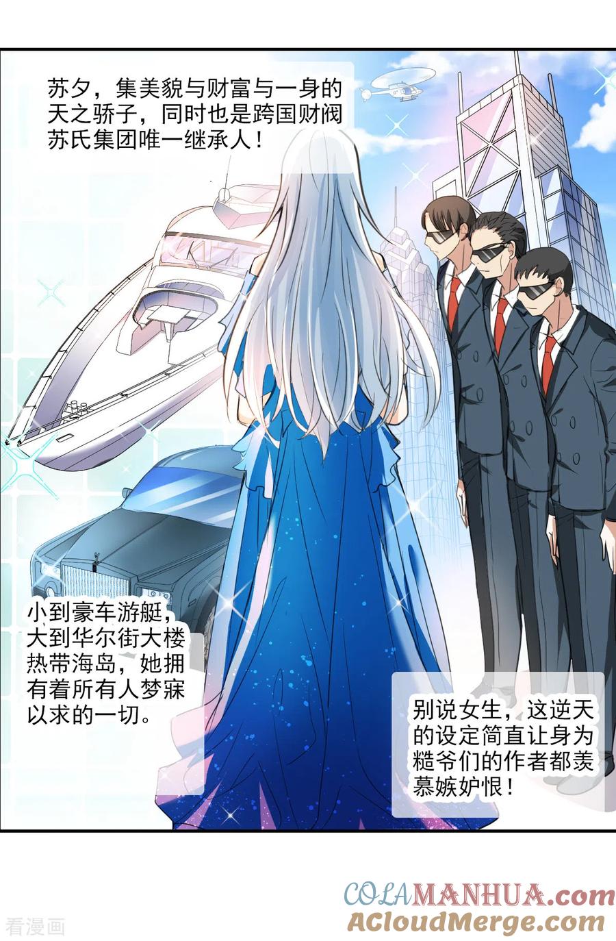 奇怪的苏夕 第2季第1话 重新开始1 第3页