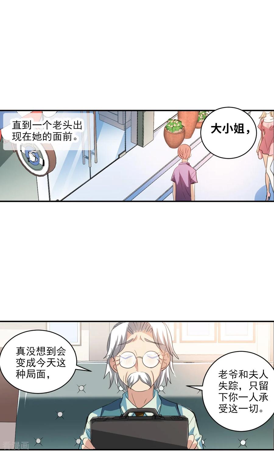 奇怪的苏夕 第2季第1话 重新开始1 第6页