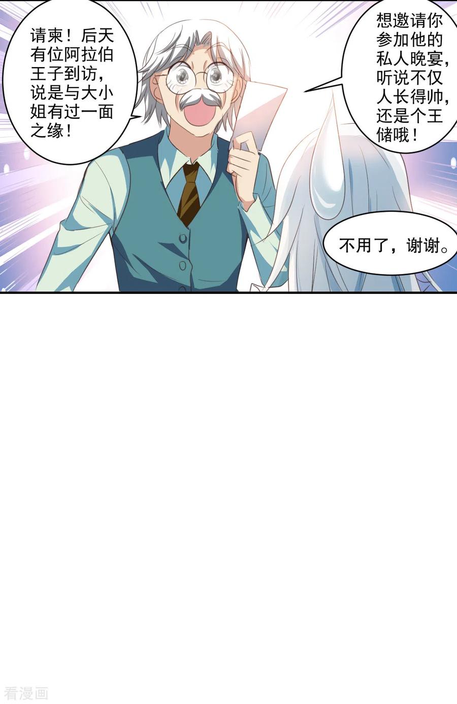 奇怪的苏夕 第2季第1话 重新开始1 第20页