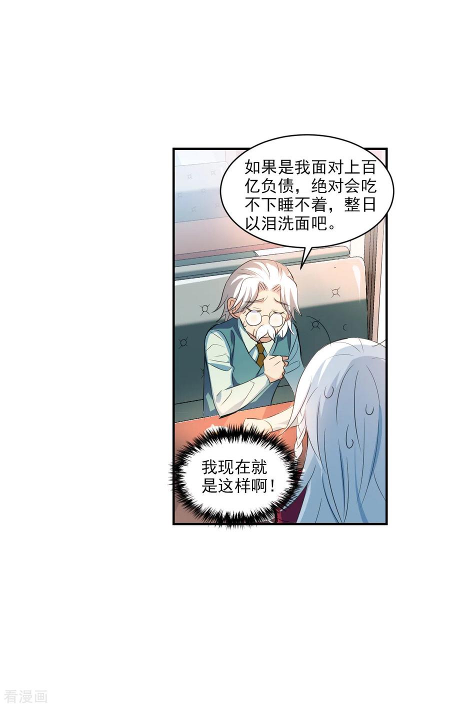 奇怪的苏夕 第2季第1话 重新开始1 第8页