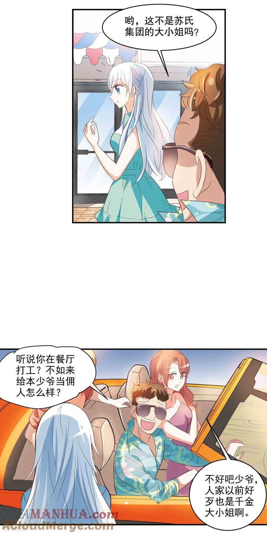 奇怪的苏夕 第2季第1话 重新开始1 第25页