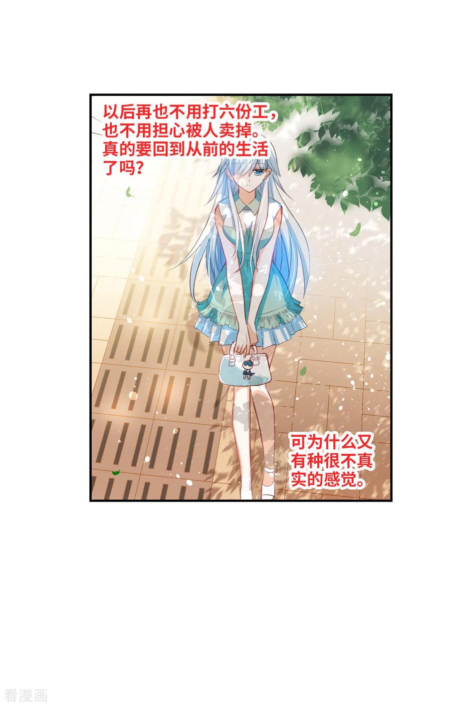 奇怪的苏夕 第2季第1话 重新开始1 第22页