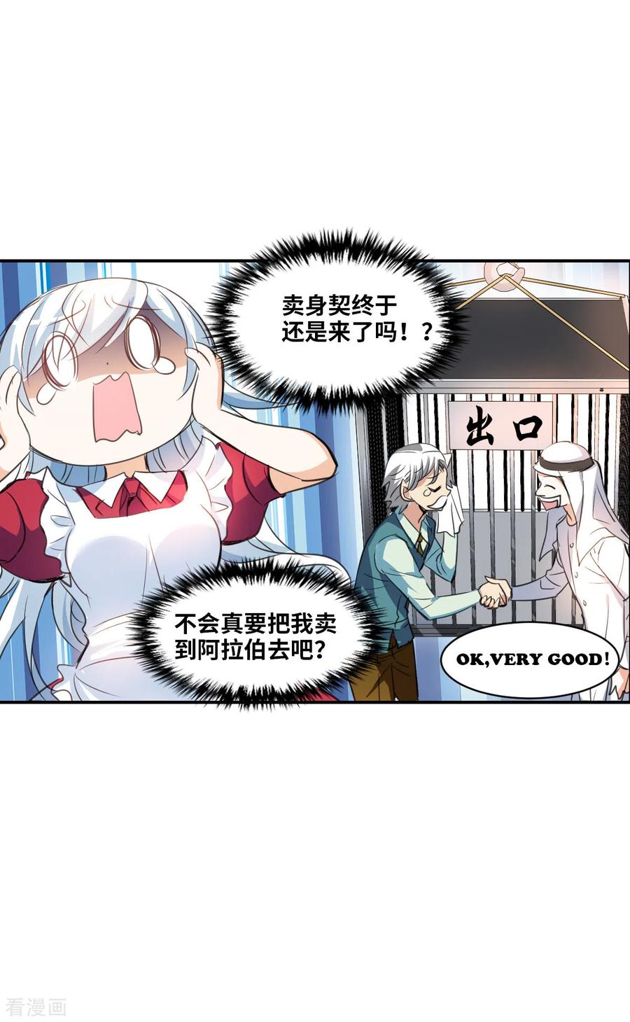 奇怪的苏夕 第2季第1话 重新开始1 第12页